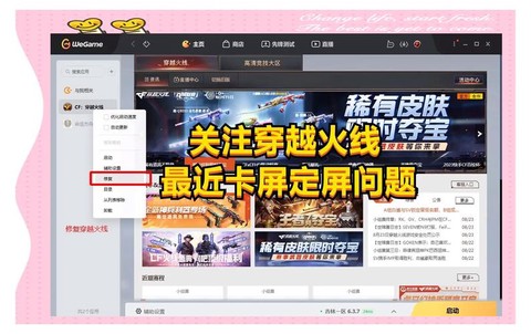 穿越火线为什么卡屏[图1]