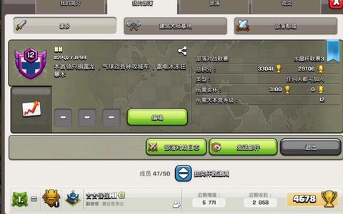 部落冲突怎么修改部落[图1]