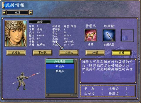 三国群英传2赵云如何[图2]