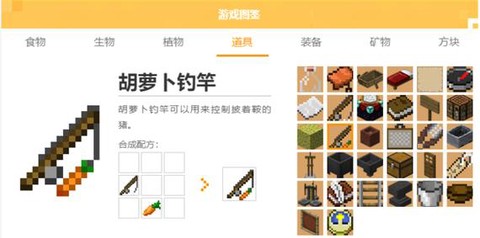 我的世界萝卜钓竿怎么用[图2]