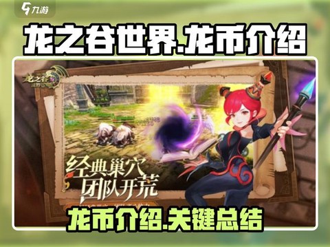 龙之谷如何交易龙币[图1]