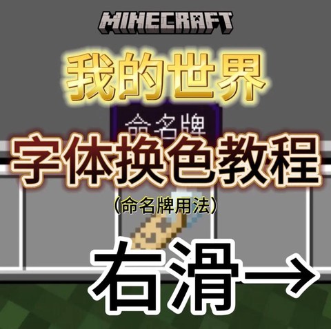 我的世界名牌怎么做[图1]