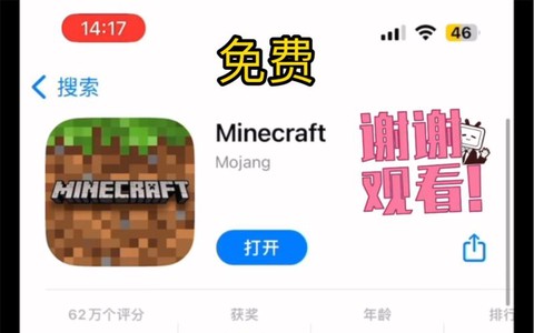 苹果如何下载我的世界[图2]