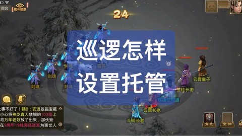 问道手游怎么挂机巡逻[图1]