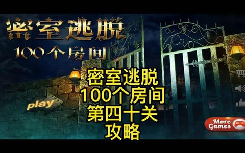 密室逃脱第40关怎么过[图2]