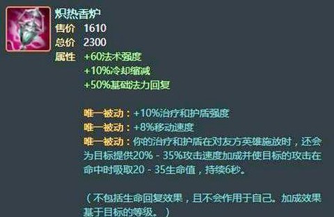 英雄联盟香炉有什么用[图1]