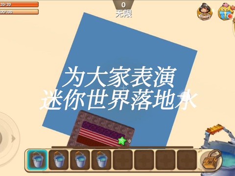 迷你世界怎么让水固定