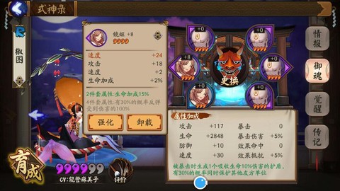 阴阳师椒图带什么御魂[图1]