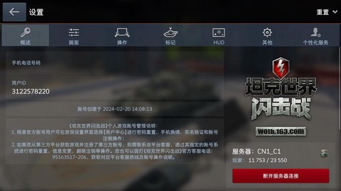 坦克世界密码怎么改[图2]