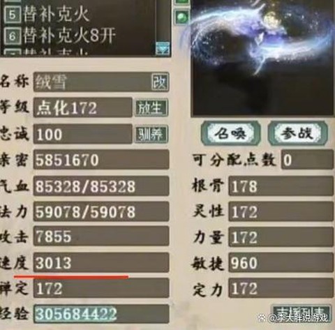 大话西游宝宝怎么拉法[图1]