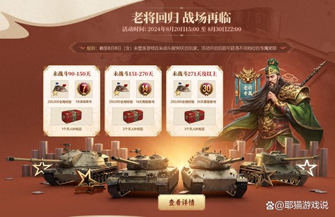 坦克世界礼包怎么领取[图2]