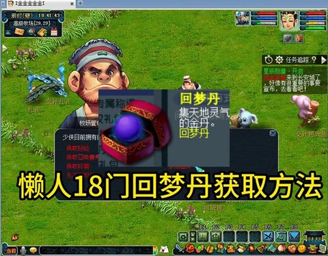 梦幻西游回梦丹怎么刷[图2]