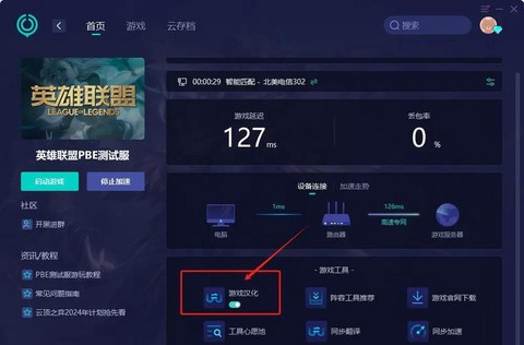 英雄联盟手游要怎么设置[图2]