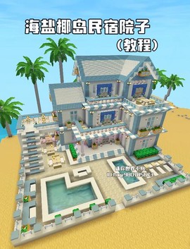 迷你世界怎么创造家园[图2]