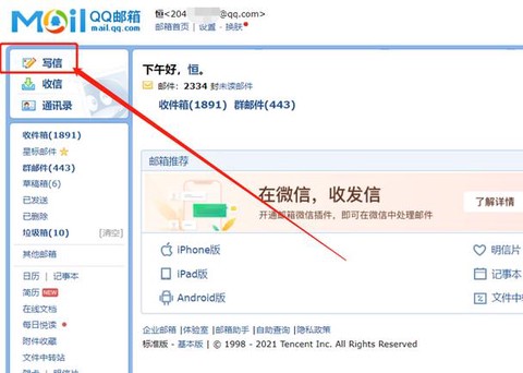 部落冲突怎么发邮件