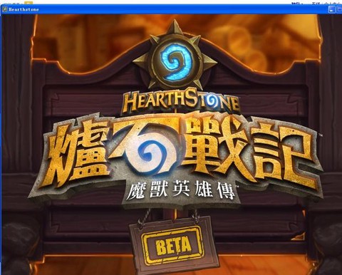 炉石传说怎么登陆台服