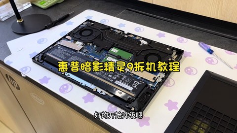 暗影精灵怎么拆后盖