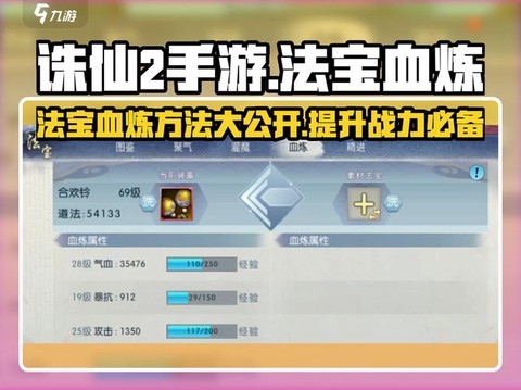 手游诛仙法宝怎么血炼[图1]