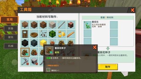 在迷你世界中如何种花[图1]