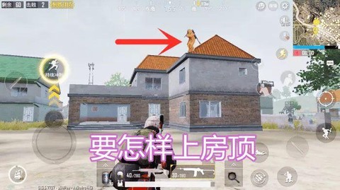 绝地求生怎么跳屋顶[图1]