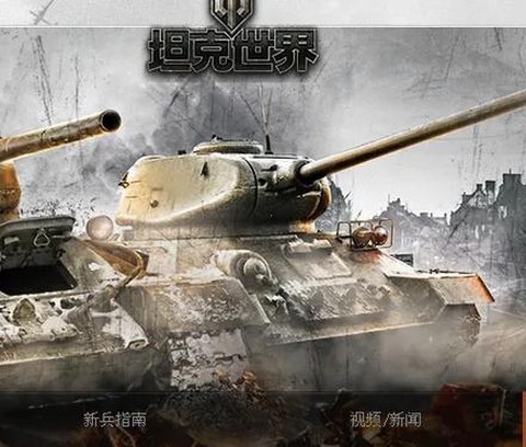 坦克世界怎么加战队[图1]