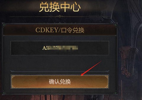 英雄联盟cdk怎么兑换[图2]