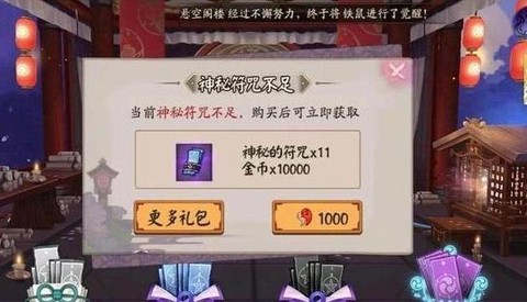 阴阳师的符咒怎么得[图1]