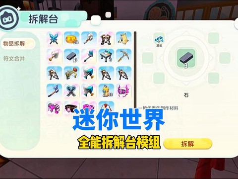 迷你世界修理台怎么用[图2]