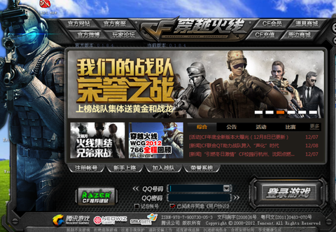 穿越火线如何登陆界面[图2]