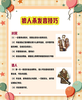 天天狼人杀如何发言[图1]