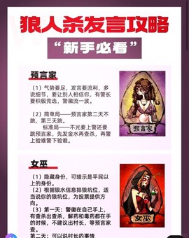 天天狼人杀如何发言[图2]