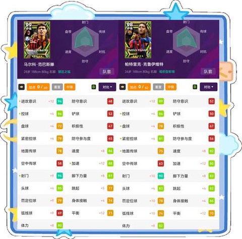 实况足球怎么提升星