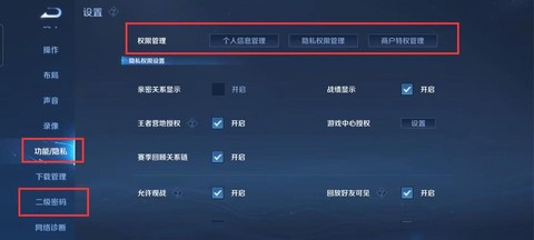 王者荣耀二级密码忘了怎么办