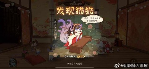 阴阳师万事屋什么时候出[图1]