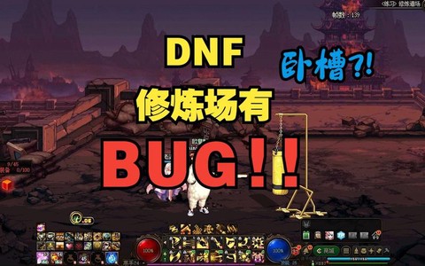 dnf修炼场破甲什么意思[图2]