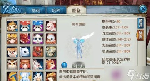 诛仙手游怎么获得宠物[图1]