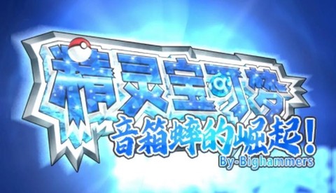 3ds口袋妖怪怎么修改[图2]