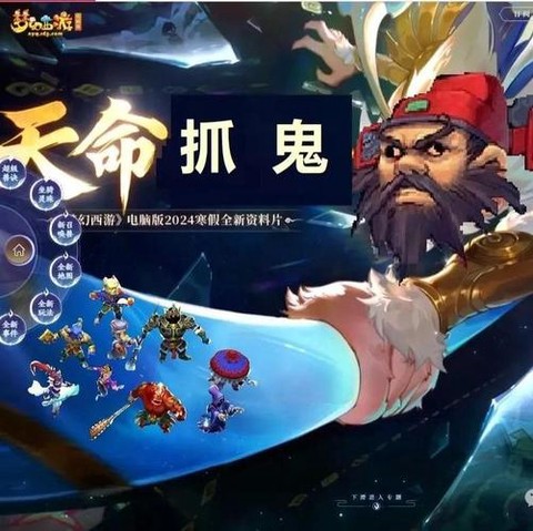 梦幻西游抓鬼得什么