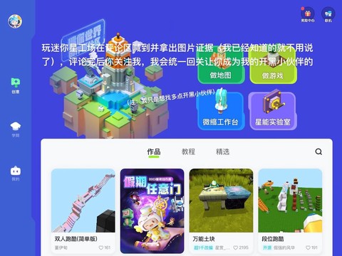 迷你世界怎么开始游戏[图1]