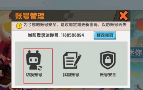 怎么迷你世界更新不了