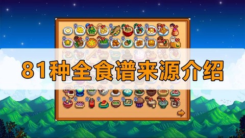 星露谷物语怎么炒菜[图2]