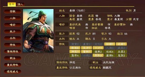 三国志13如何设定