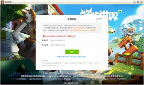 迷你世界如何绑定手机[图1]