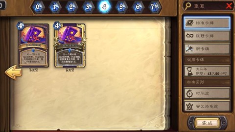 炉石传说卡牌怎么分解[图2]