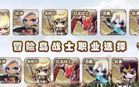 冒险岛2练什么职业好[图2]