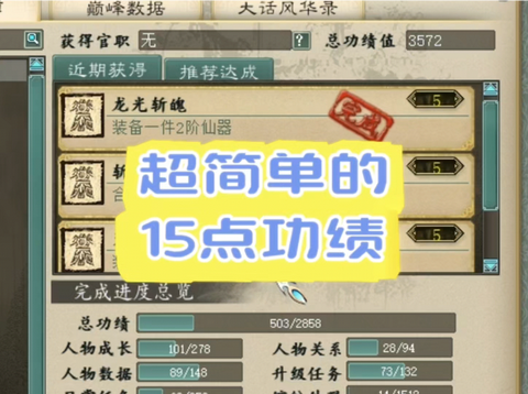 大话西游功绩怎么刷[图1]