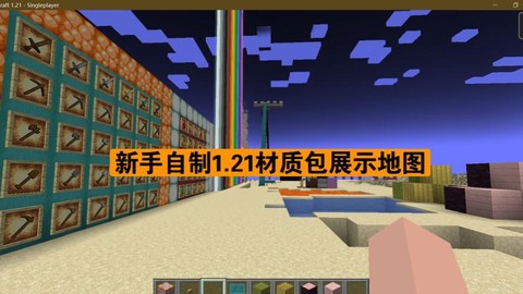 我的世界如何做材质包[图2]