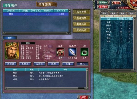 三国群英传7如何离间[图2]
