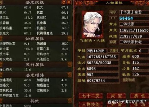 大话西游2男人修正什么[图2]