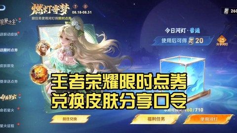 王者荣耀怎么转赠皮肤